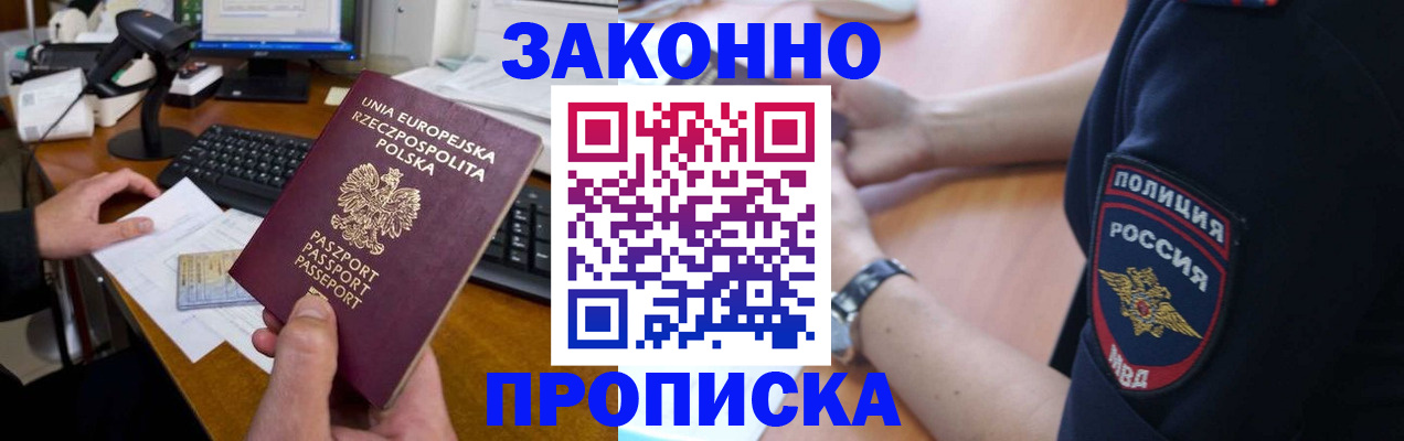 прописка гарантия в Ярославле