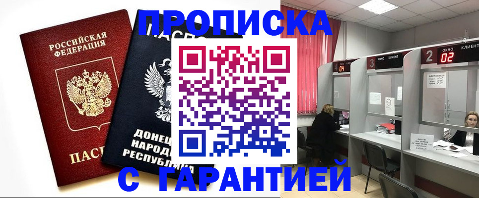 прописка законно в Ярославле