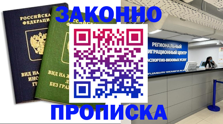 временная регистрация собственник в Ярославле