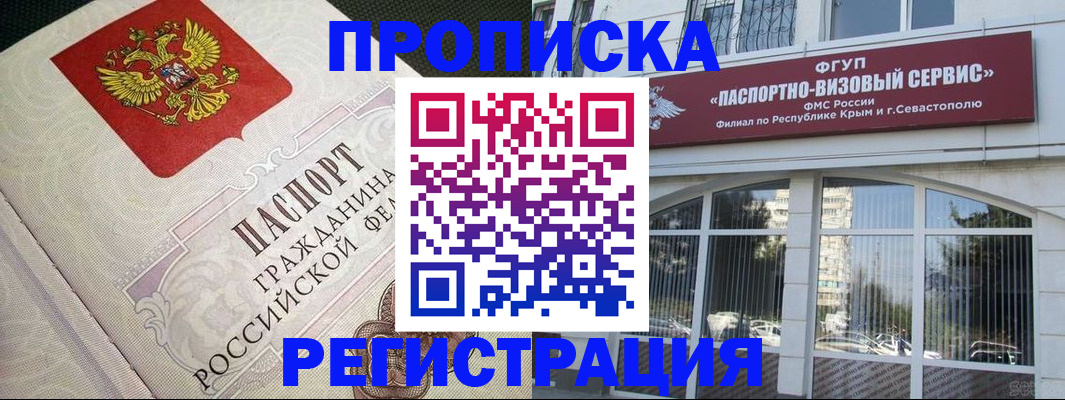 купить прописку в Ярославле